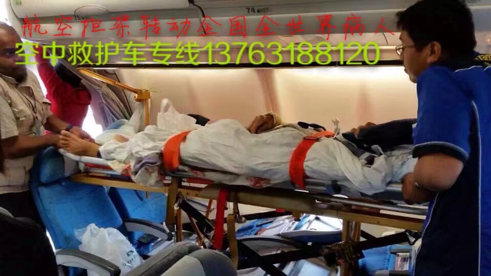 平舆县跨国医疗包机、航空担架